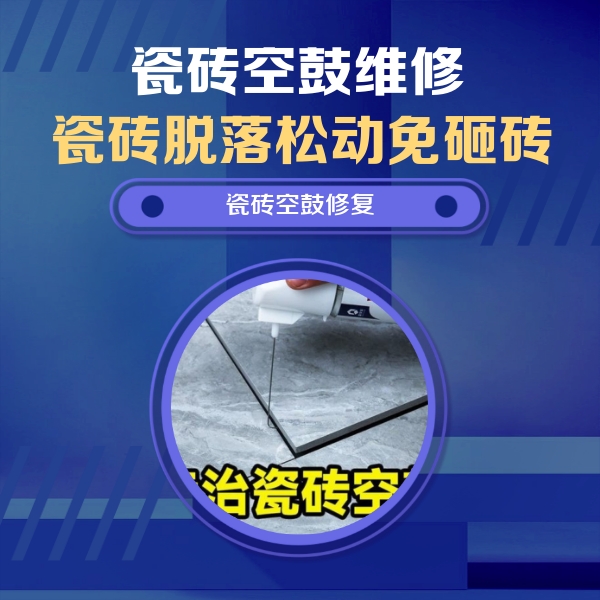 重庆瓷砖空鼓维修公司分享瓷砖空鼓危害全解析，别等脱落伤人再维修